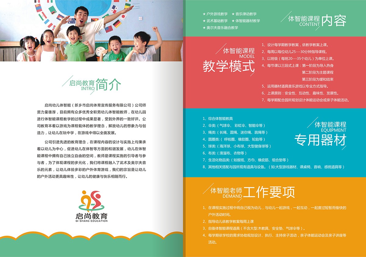 啟尚教育宣傳畫冊設(shè)計(jì)-教育宣傳畫冊設(shè)計(jì)公司