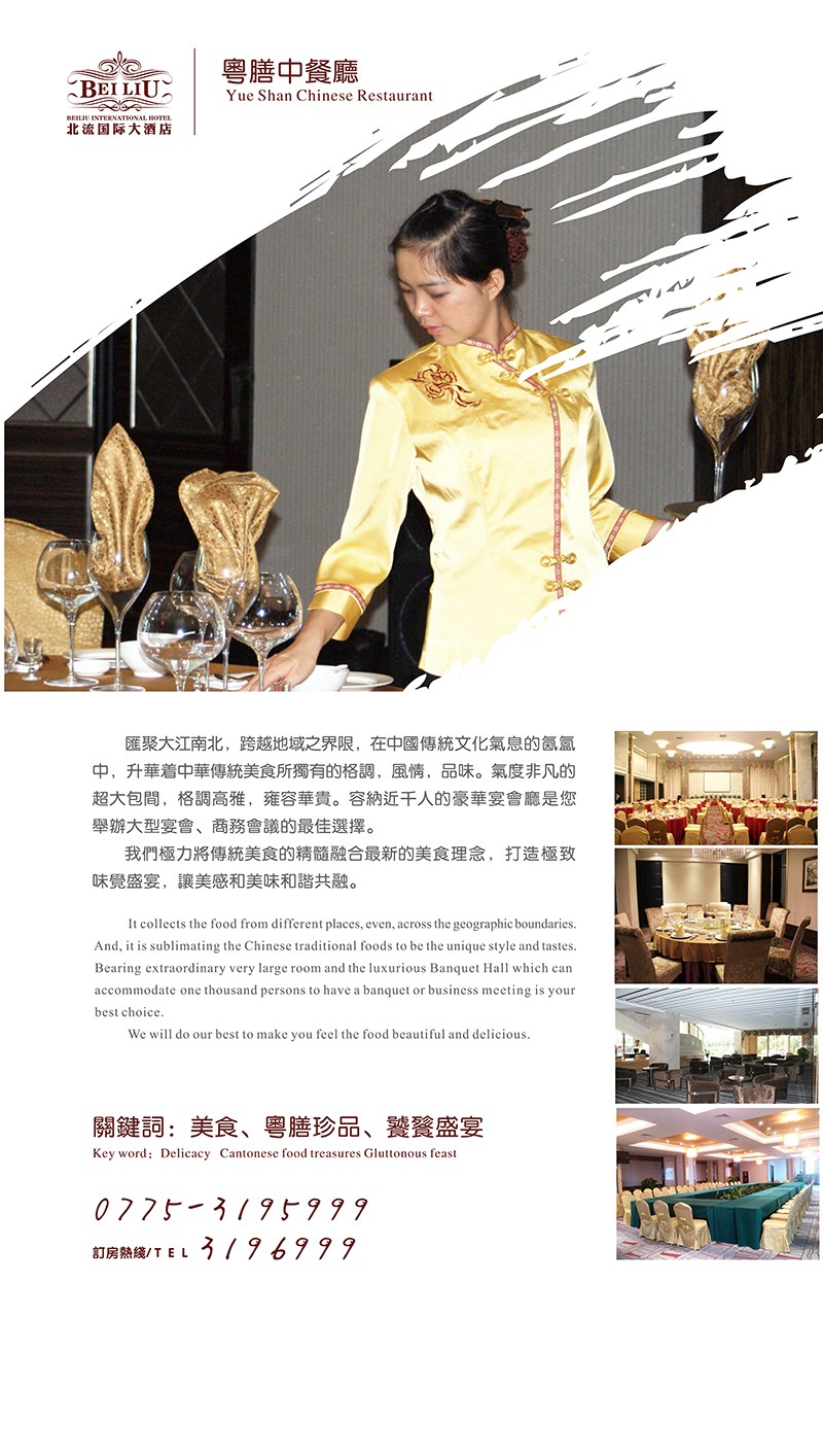 北流國際大酒店宣傳冊設(shè)計(jì)-酒店宣傳冊設(shè)計(jì)公司