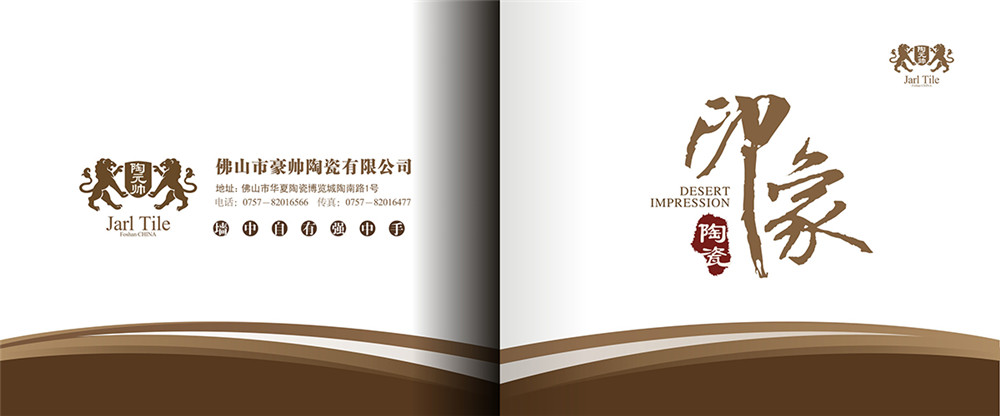 陶瓷宣傳畫冊設(shè)計(jì)，陶瓷宣傳畫冊設(shè)計(jì)公司