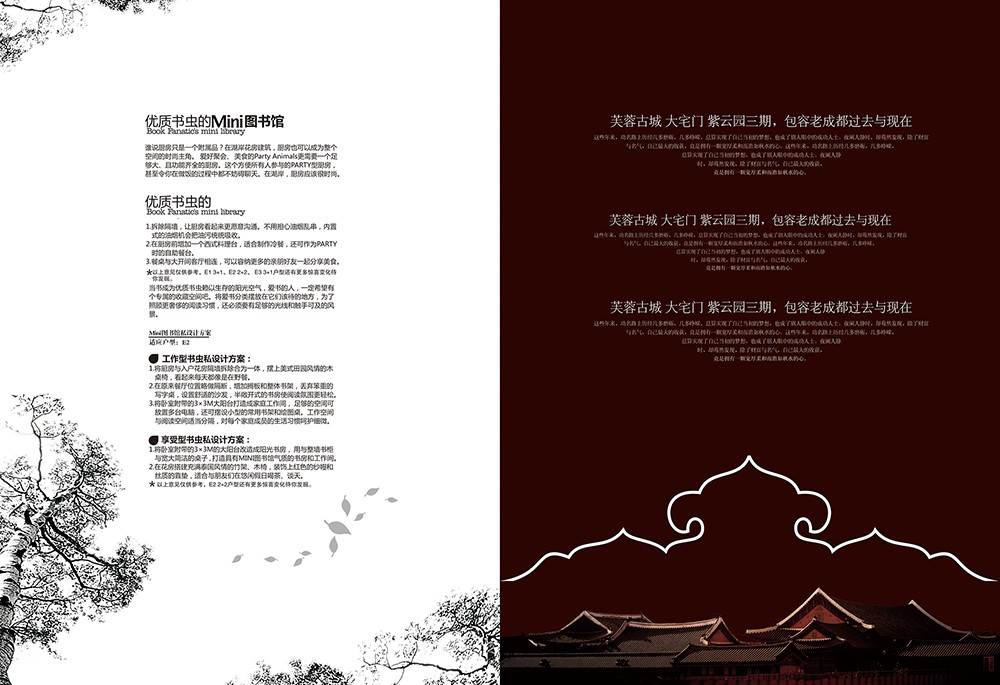 中國韻味畫冊設(shè)計(jì),古風(fēng)畫冊設(shè)計(jì)