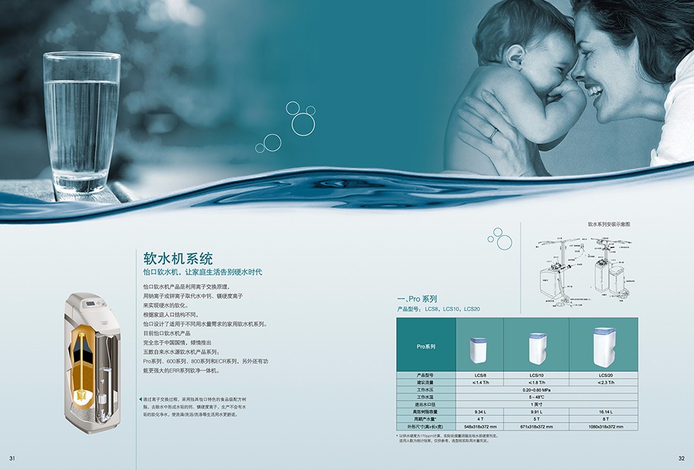 凈水工程畫(huà)冊(cè)設(shè)計(jì),凈水機(jī)器畫(huà)冊(cè)設(shè)計(jì)