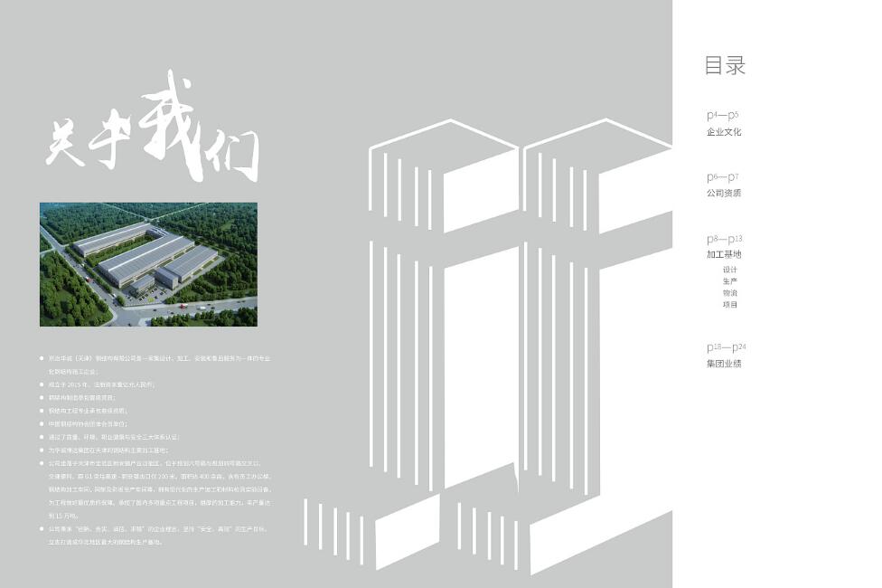 鋼結(jié)構(gòu)畫(huà)冊(cè)建筑案例設(shè)計(jì)案例欣賞