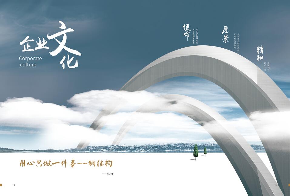 鋼結(jié)構(gòu)畫(huà)冊(cè)建筑案例設(shè)計(jì)案例欣賞