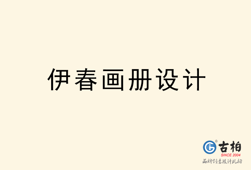 伊春畫冊設(shè)計-伊春畫冊設(shè)計公司