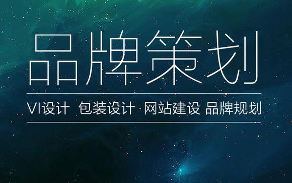 品牌規(guī)劃方案是怎么制定出來的？有哪些步驟呢？