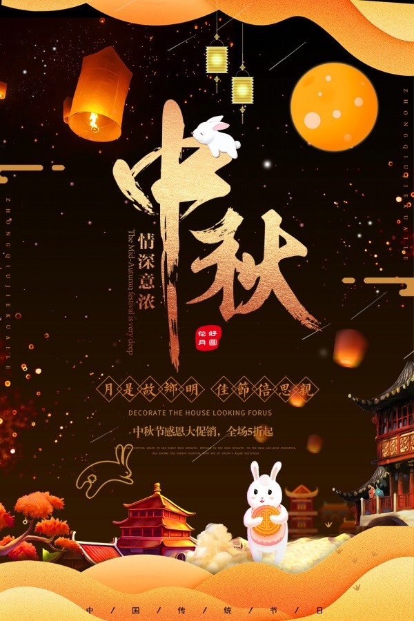 中秋節(jié)海報設計有哪些要求？設計方法是什么