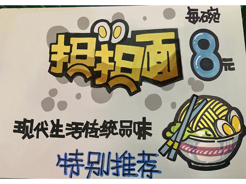手繪pop海報設計步驟是什么？有哪些小技巧
