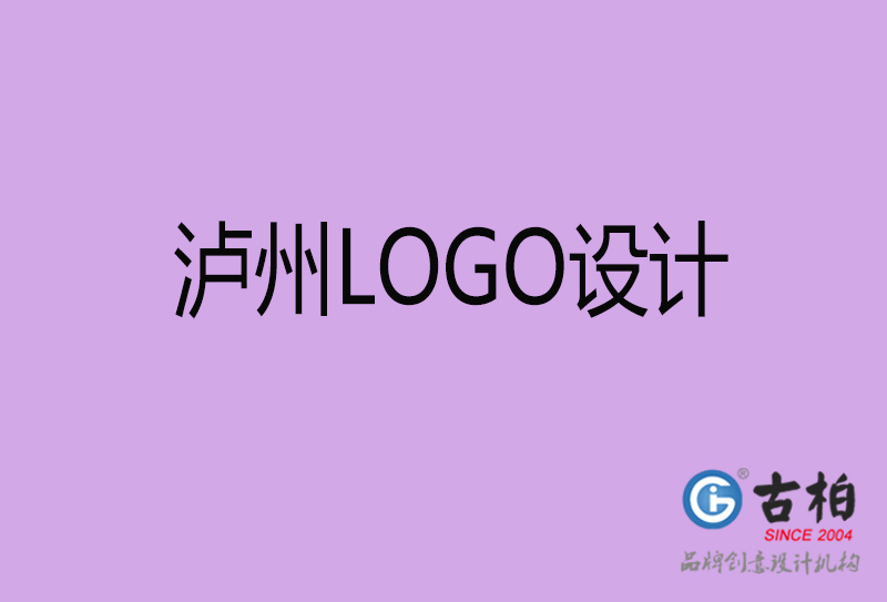 瀘州市LOGO設(shè)計-公司商標(biāo)設(shè)計-瀘州企業(yè)LOGO設(shè)計公司