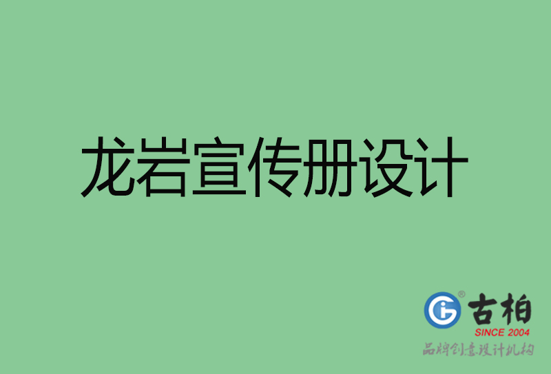 龍巖機(jī)械設(shè)備宣傳冊設(shè)計-龍巖宣傳畫冊設(shè)計公司