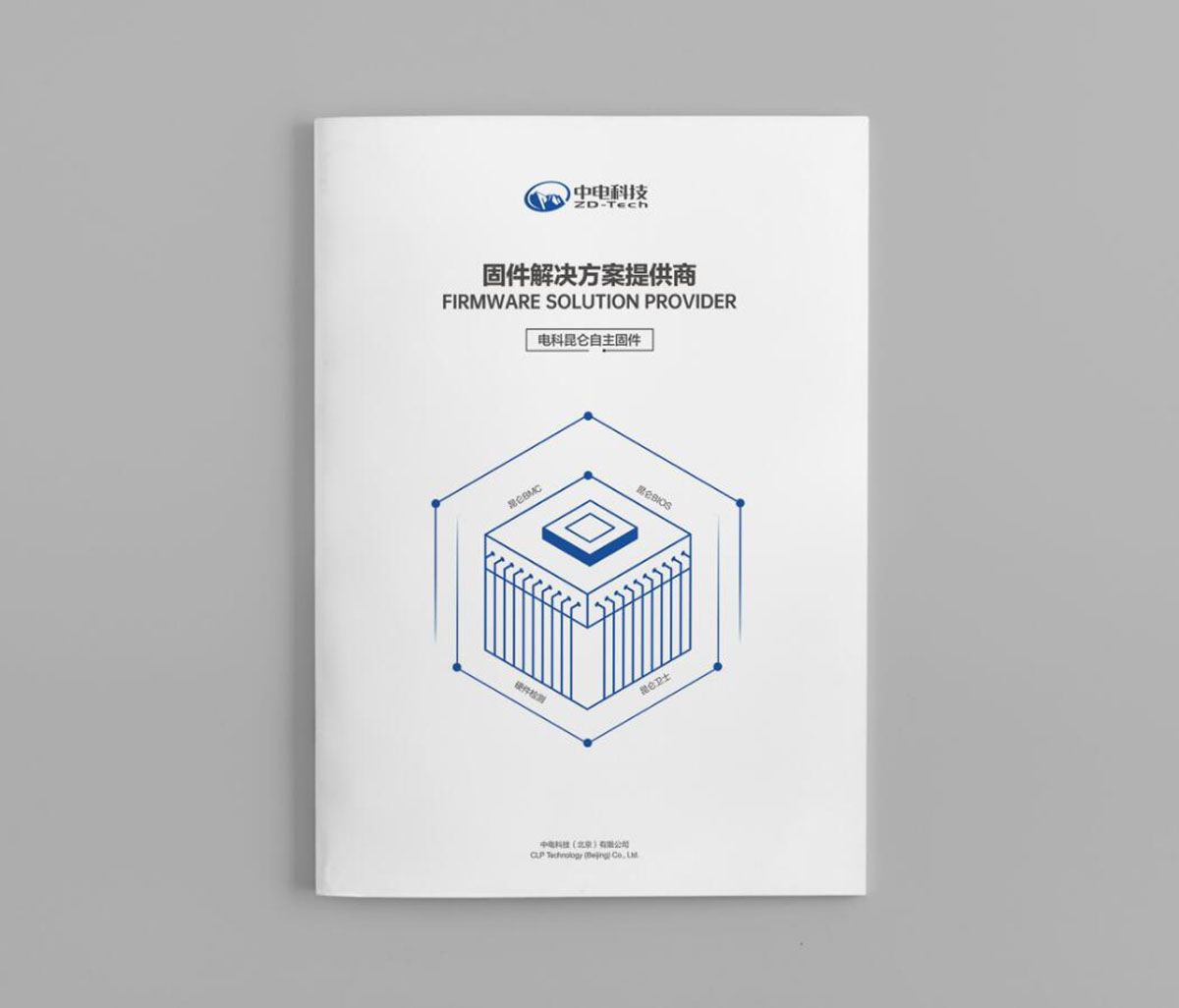 芯片科技企業(yè)畫冊設計,芯片科技企業(yè)畫冊設計公司