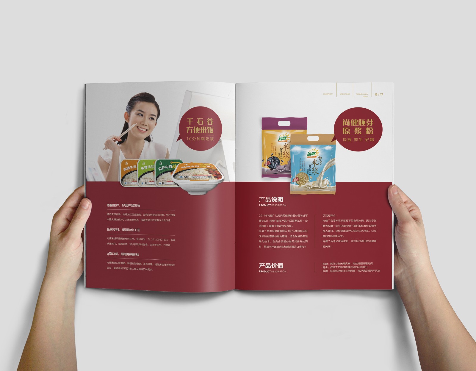 大米畫冊設計,大米產(chǎn)品畫冊設計,大米招商畫冊設計