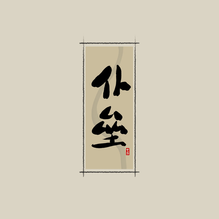 中國最好的品牌設(shè)計(jì)公司是什么樣的？應(yīng)該如何篩選