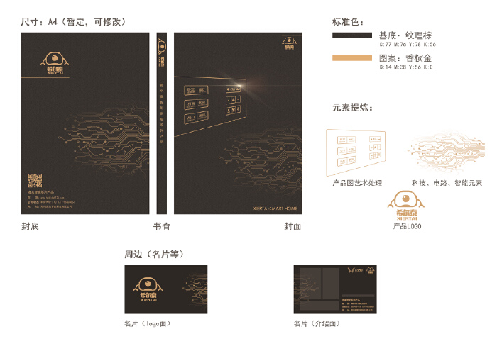 產(chǎn)品宣傳冊封面設(shè)計(jì)