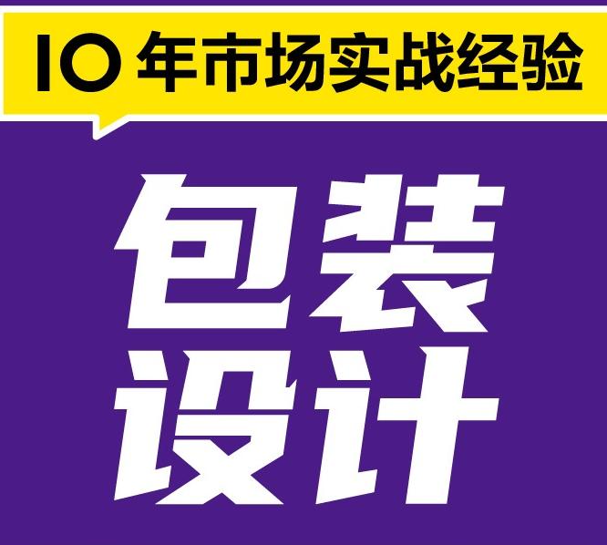 包裝設(shè)計(jì)怎么收費(fèi)的？沈陽包裝設(shè)計(jì)哪個(gè)公司好？
