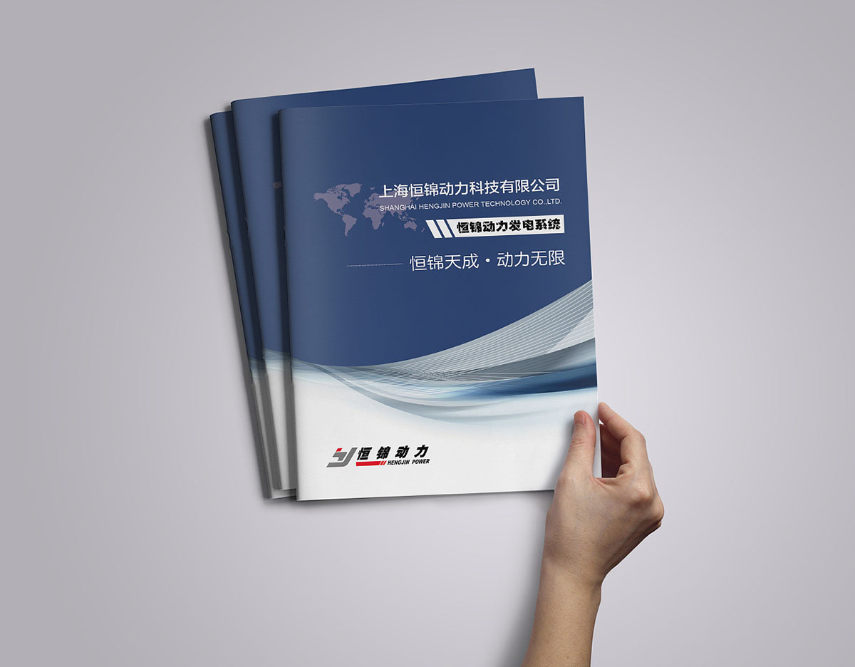 發(fā)電動(dòng)力科技畫(huà)冊(cè)設(shè)計(jì),發(fā)電動(dòng)力科技畫(huà)冊(cè)設(shè)計(jì)公司