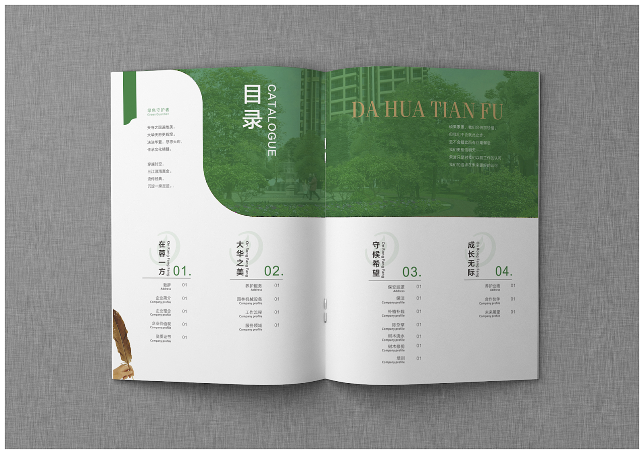綠色園林畫冊設(shè)計(jì),綠色園林畫冊設(shè)計(jì)公司