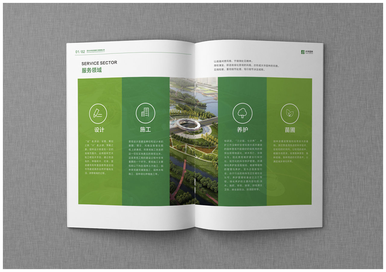 綠色園林畫冊設(shè)計(jì),綠色園林畫冊設(shè)計(jì)公司