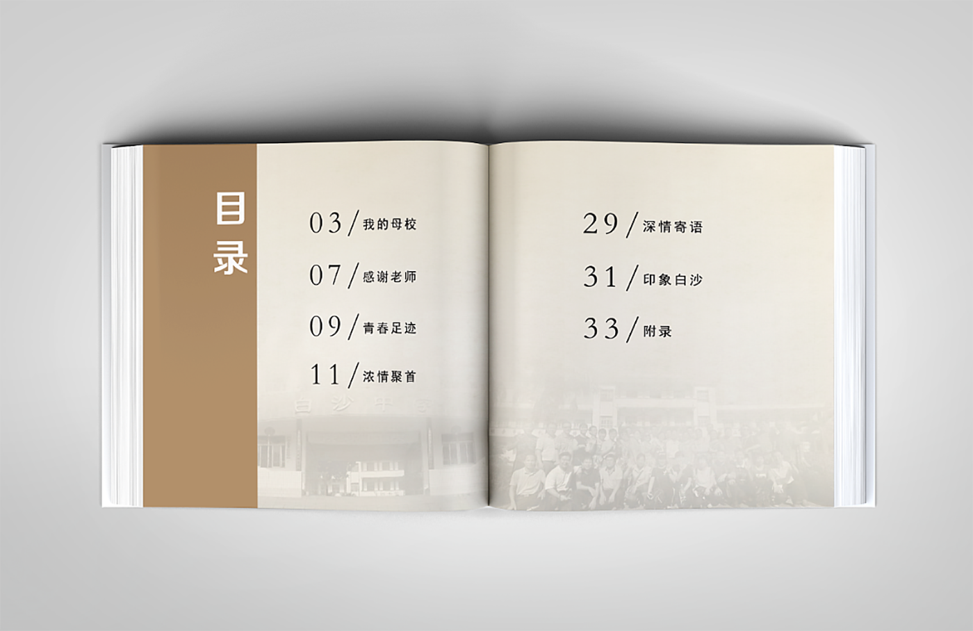 回首機(jī)會(huì)紀(jì)念冊(cè)設(shè)計(jì)-專(zhuān)業(yè)聚會(huì)紀(jì)念冊(cè)設(shè)計(jì)公司