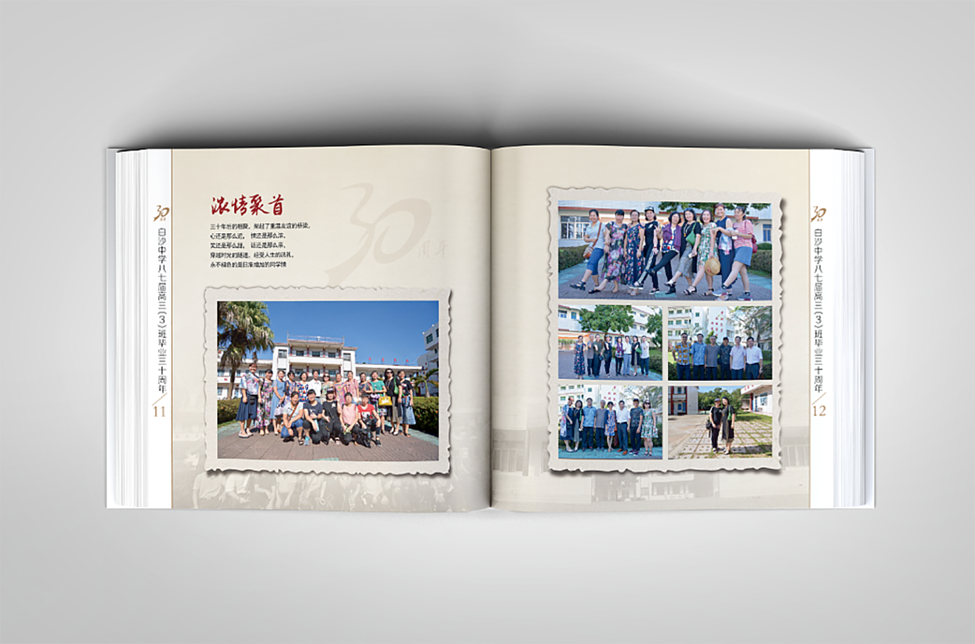 回首機(jī)會(huì)紀(jì)念冊(cè)設(shè)計(jì)-專(zhuān)業(yè)聚會(huì)紀(jì)念冊(cè)設(shè)計(jì)公司