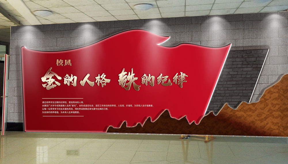 校園文化墻怎么設(shè)計(jì)？