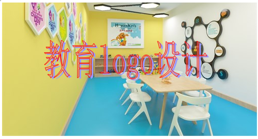 一個好的教育logo設(shè)計(jì)需滿足這四大要求