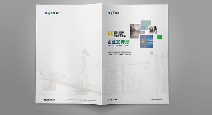 廣州天河工程咨詢公司畫(huà)冊(cè)設(shè)計(jì)怎么做才能高、大、上？