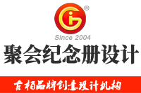 在廣州做聚會紀念冊設計多少錢，來看看吧