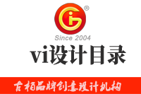 vi設(shè)計(jì)目錄包括哪些內(nèi)容，這些內(nèi)容缺一不可