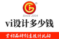 一套vi設計多少錢？vi設計價格由哪些因素決定？