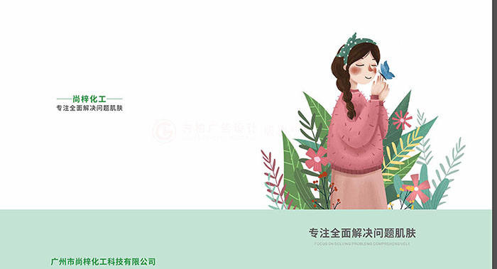 怎么做具有營銷價(jià)值的化妝品原料畫冊設(shè)計(jì)？