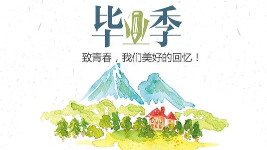 畢業(yè)季應(yīng)該怎么樣制作一本畢業(yè)紀(jì)念冊(cè)更有意義？