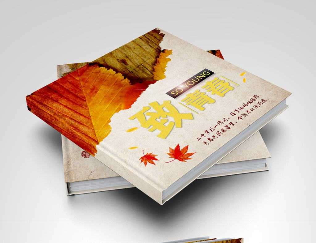 紀(jì)念冊(cè)封面設(shè)計(jì)如何把握制作細(xì)節(jié)？