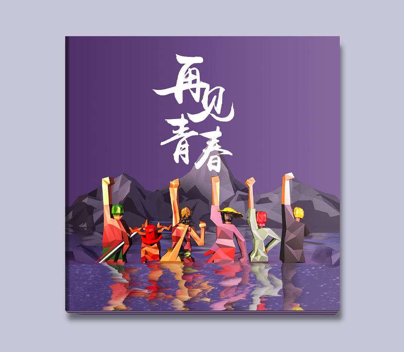 畢業(yè)紀(jì)念冊的封面如何設(shè)計？