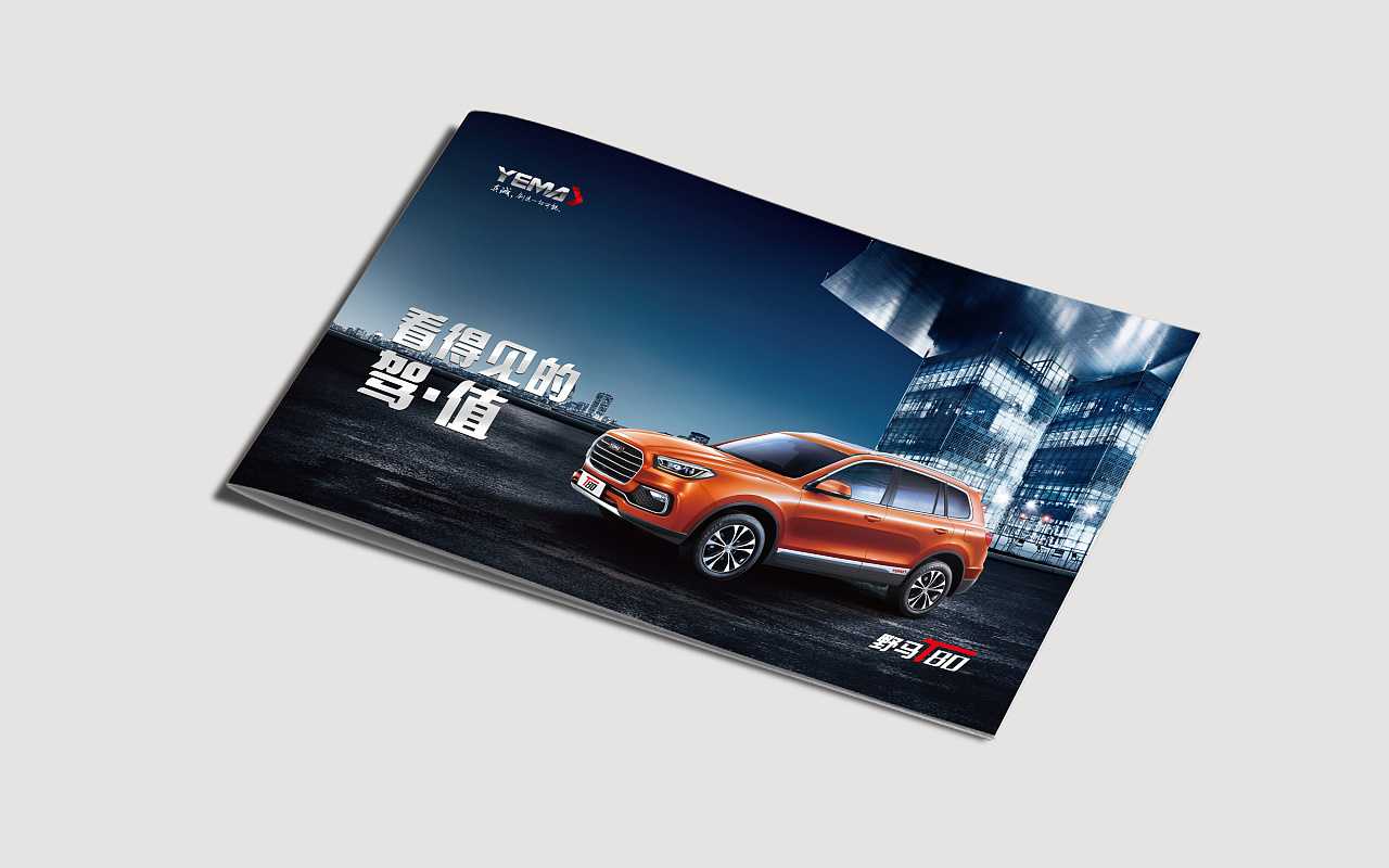 汽車畫冊設(shè)計為什么要擁有與眾不同的效果？