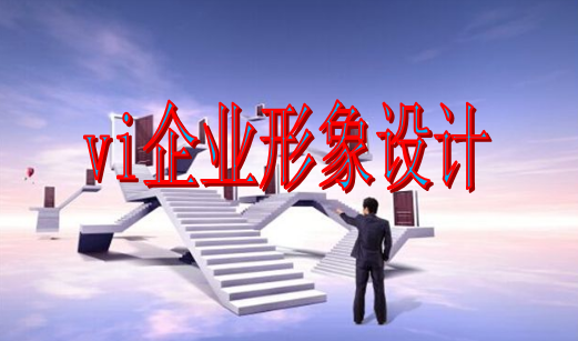 如何做vi設計官網(wǎng)？